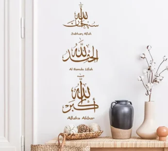 1PC Islamic Calligraphy Subhan Allah Wall Sticker Removable Wallpaper Posters